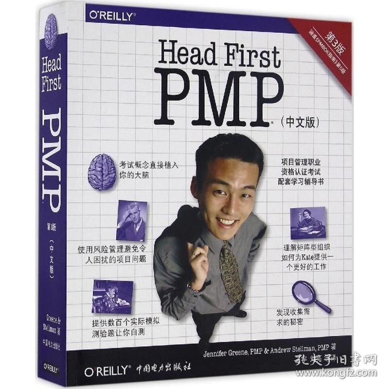 深入浅出PMP:第3版（第3版 中文版） 中国电力出版社