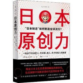 日本原创力 北京燕山出版社