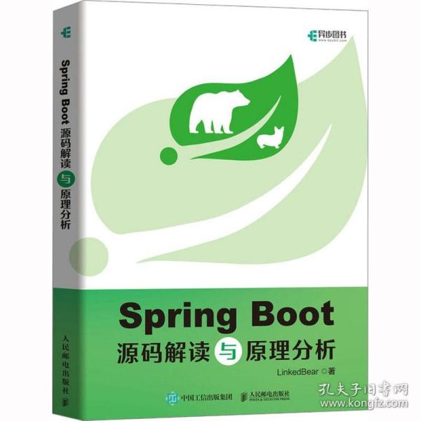 Spring Boot源码解读与原理分析