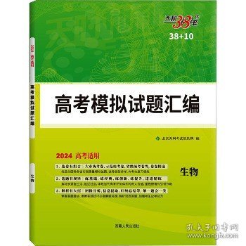 天利38套 新课标2017年全国各省市高考模拟试题汇编：生物