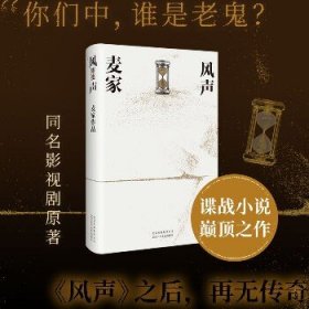 风声 北京十月文艺出版社