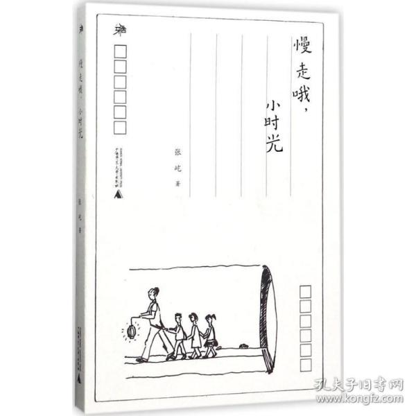 慢走哦，小时光