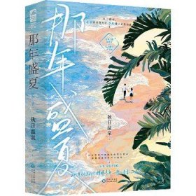 那年盛夏（全2册）