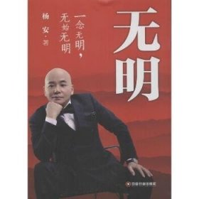 无明 中国物资出版社