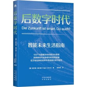 后数字时代 中译出版社