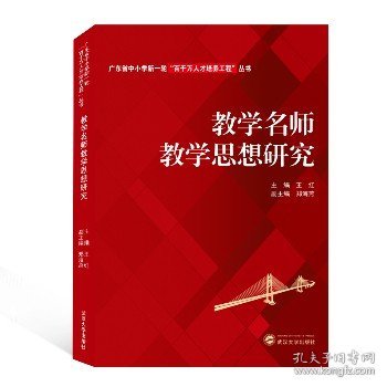 教学名师教学思想研究