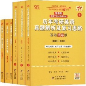 世纪高教2025考研英语黄皮书真题解析套装英语一零基础 高教版(2005-2024)(全6册) 北京教育出版社