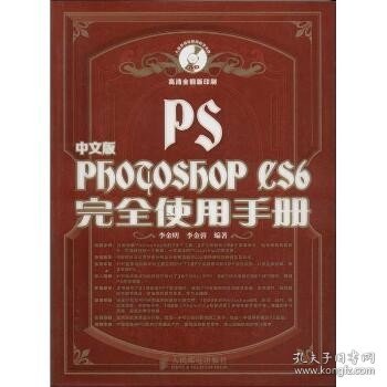 Photoshop CS6完全使用手册（中文版）