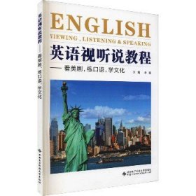 英语视听说教程——看美剧，练口语，学文化