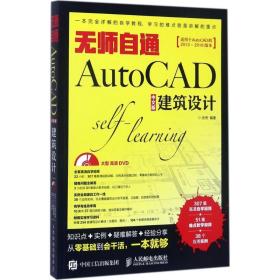 无师自通AutoCAD中文版建筑设计