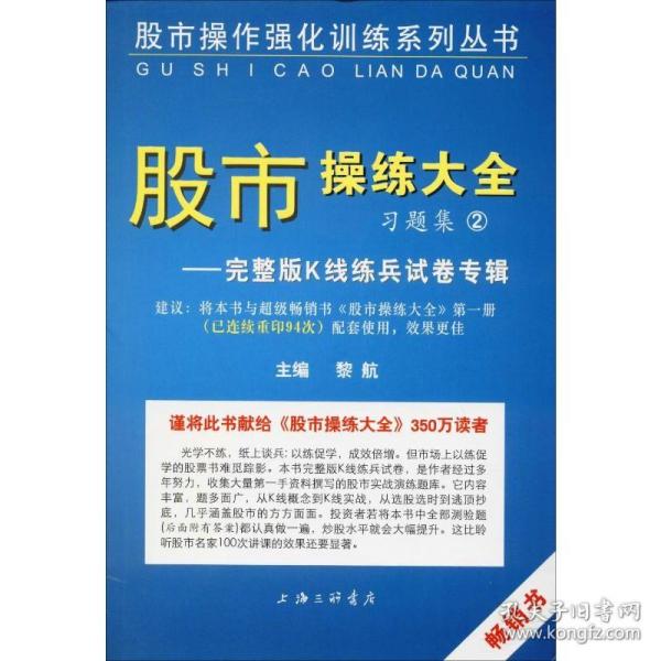 《股市操练大全》习题集②完整版K线练兵试卷专辑