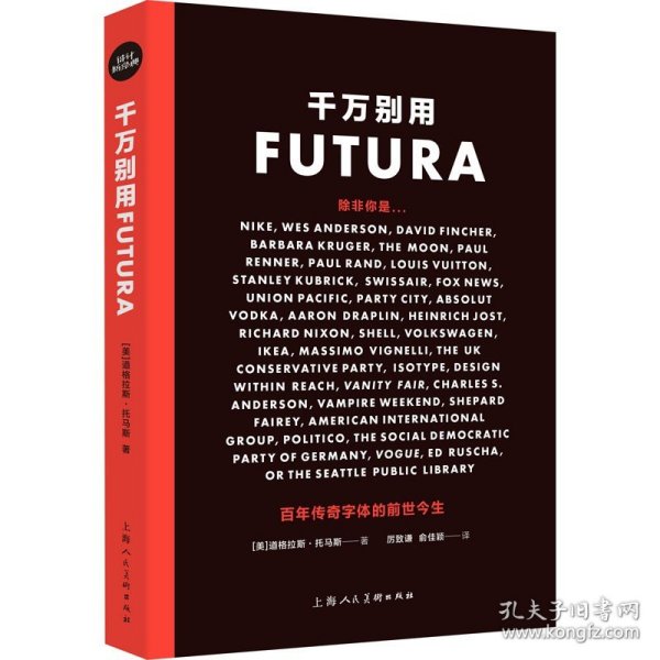 千万别用FUTURA：百年传奇字体的前世今生