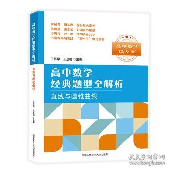 高中数学经典题型全解析：直线与圆锥曲线