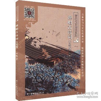 弹唱古诗词（古筝版套装上下册）