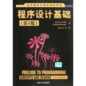 世界著名计算机教材精选：程序设计基础（第5版）