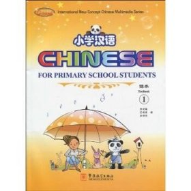 小学汉语 1 华语教学出版社