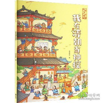 我在古代当神探:我在清朝当神探