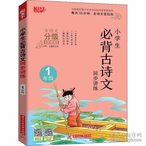 小学生必背古诗文同步讲练1年级