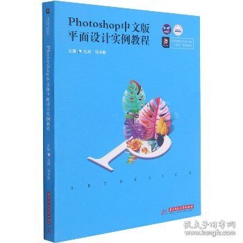 Photoshop中文版平面设计实例教程