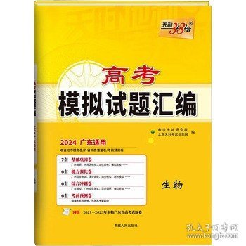 天利38套 2019好题速递 高考模拟试题精编--理科综合