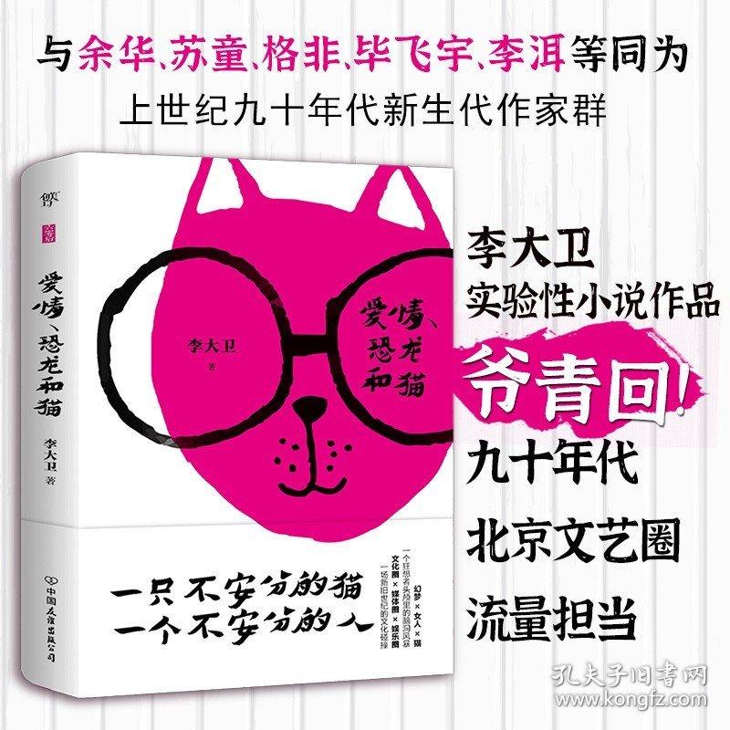 爱情恐龙和猫 中国友谊出版公司