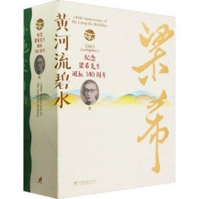 梁希文集(全2册) 中国林业出版社