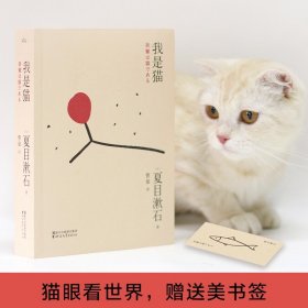 我是猫 浙江文艺出版社