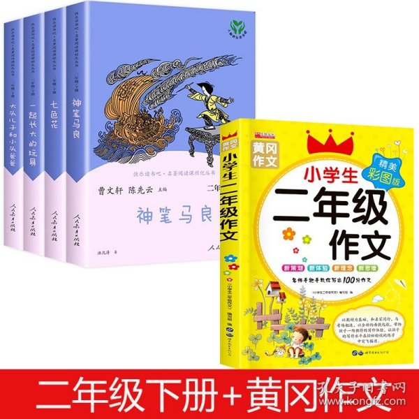 快乐读书吧一起长大的玩具人教版二年级下册教育部（统）编语文教材指定推荐必读书目人民教育