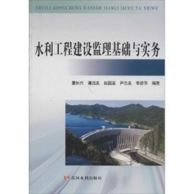 水利工程建设监理基础与实务