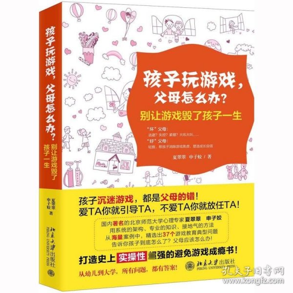 孩子玩游戏，父母怎么办？——别让游戏毁了孩子一生