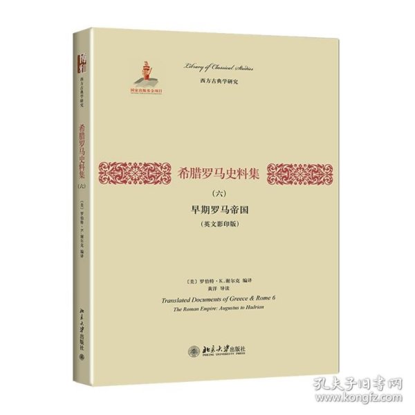 希腊罗马史料集（六）：早期罗马帝国（英文影印版）