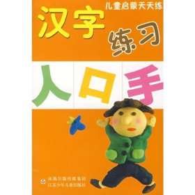 汉字练习 江苏凤凰少年儿童出版社