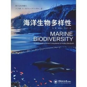 海洋生物多样性