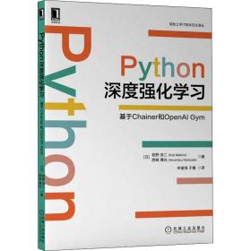 Python深度强化学习：基于Chainer和OpenAIGym