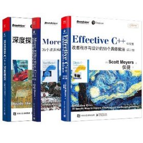 Effective C++ 改善程序与设计的55个具体做法(第3版)