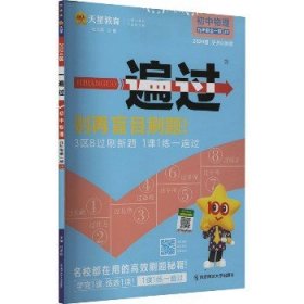 天星教育2021学年一遍过初中九年级物理JK（教科版）（全一册）九年级同步