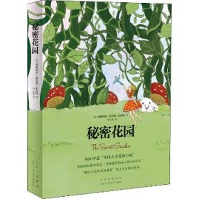 秘密花园 北京十月文艺出版社