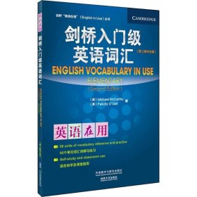 剑桥“英语在用”（English in Use）丛书：入门级英语词汇（第2版）（中文版）