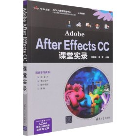 AdobeAfterEffectsCC课堂实录