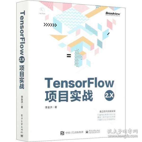TensorFlow2.X项目实战