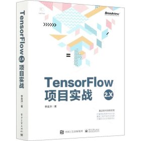 TensorFlow2.X项目实战
