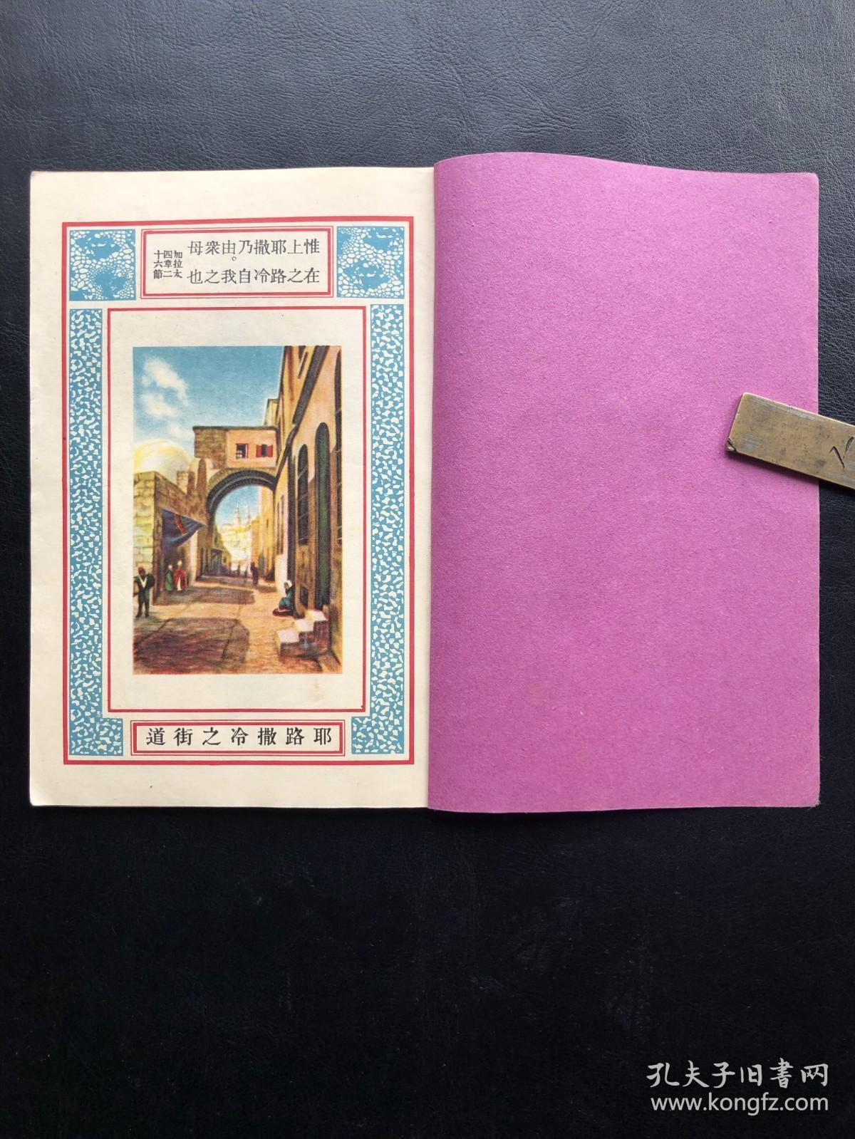 1936年，圣经公会印发《马太福音》