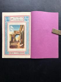 1936年，圣经公会印发《马太福音》