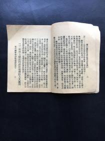 民国19年10月10日，中国国民党江苏省党务整理委员会宣传部印《实行国历》