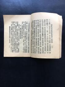 民国19年10月10日，中国国民党江苏省党务整理委员会宣传部印《实行国历》