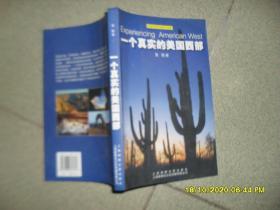 一个真实的美国西部（85品大32开2007年1版1印269页铜版纸彩印）52465