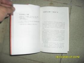 书剑恩仇录 上册（8品大32开书衣有损1996年2月版394页金庸作品集1）52378