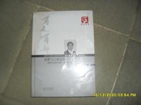 道教与云南文化：道教在云南的传播演变及影响【7品16开精装未拆封外观书口水渍严重云南文库·当代云南社会科学百人百部优秀学术著作丛书】51430