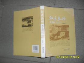 仁医良师李秉权（85品16开书名页有字迹2015年1版1印257页23万字）52733