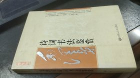 毛泽东诗词书法鉴赏(学生版)